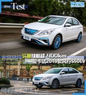 ʵ��������400km������2019�����S50EV