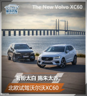 ����̫�� ʩ��̫�� ��ŷ�Լ��ֶ���XC60