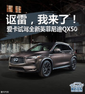 ک��,������!�����Լ�ȫ��Ӣ�����QX50