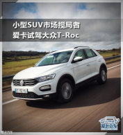 С��SUV�г������� �����Լݴ���T-Roc