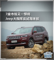 7���г���һ���� Jeep��ָ�ӹ��Լ�����