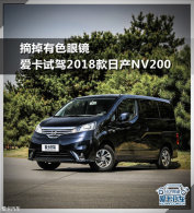 ժ����ɫ�۾� �����Լ�2018���ղ�NV200