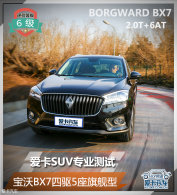 ����SUVרҵ���� ����BX7����5���콢��