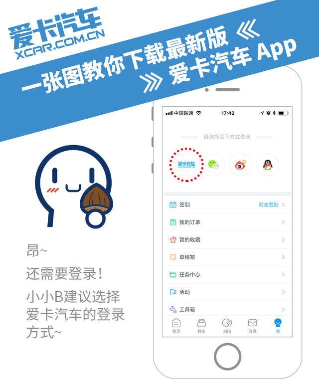 爱卡汽车App最新版