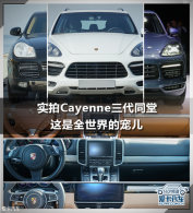 ʵCayenneͬ ȫĳ