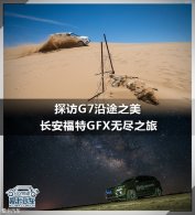 ̽��G7��;֮�� ��������GFX�޾�֮��
