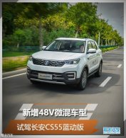 ����48V΢�쳵�� �Լݳ���CS55������
