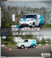 ���һ����������� ������ͨEV30�Լ�