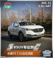 ����SUVרҵ���� ����ZS 1.5L�Զ�����