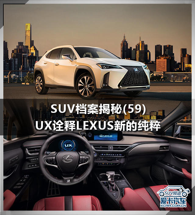 雷克萨斯UX