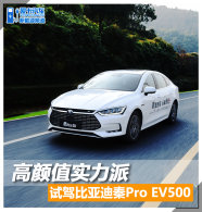 ����ֵʵ���� ���ǵ���Pro EV500�Լ�