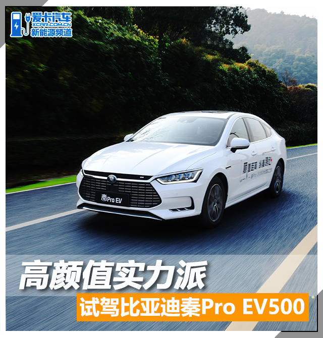 比亚迪秦Pro EV500