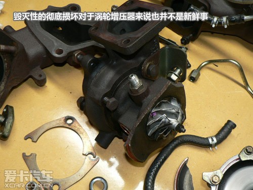 毁灭性损坏对于涡轮增压器来说很平常