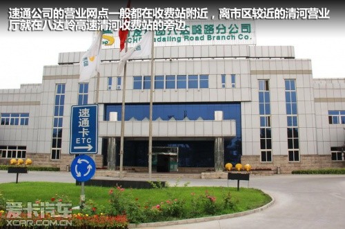 ETC办理使用全攻略