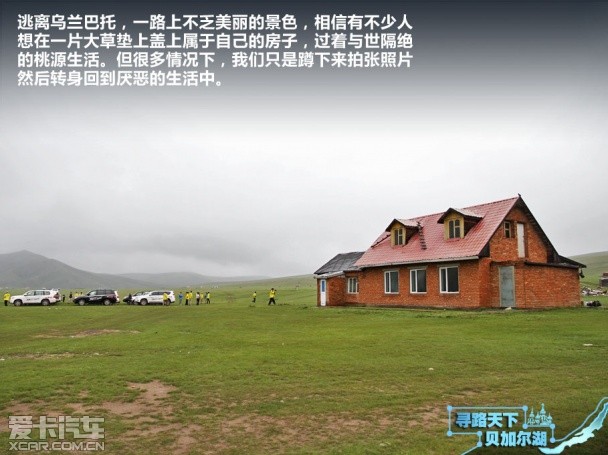 寻路天下 爱卡旅行社之蒙古俄罗斯游记