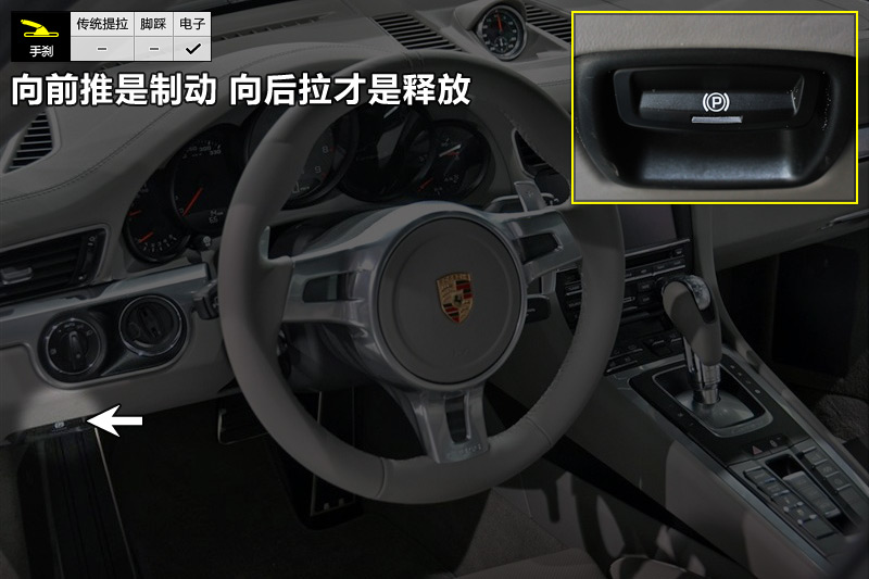 保时捷911 carrera s 手刹