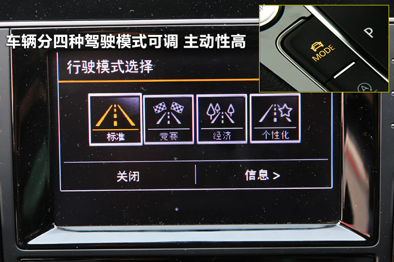 按下排挡杆旁边的mode按钮,即可在四种驾驶模式之间切换.