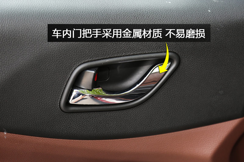 由于车内门把手的使用频率较高,因此特地使用了金属材质,避免老化产生