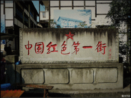 《走进红色大巴山，品味川东麻辣风情》-2015岁末达州行漫记