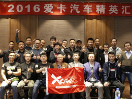 有幸参加爱卡浙江精英会，感谢紫版，感谢九段，感谢爱卡