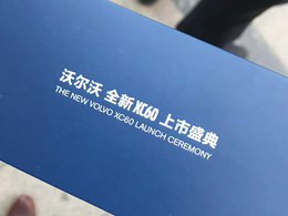 探访新XC60上市发布会