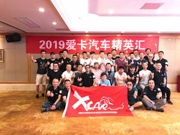 _2019爱卡广东地区精英汇FB记录！