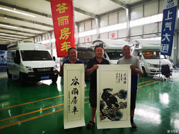 祝贺河北谷雨房车有限公司开业大吉！