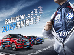 【追风】 2019梦享赛车手-上海站 燃烧激情，追寻梦想