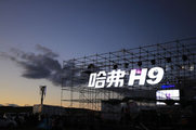 #哈弗H9 2020款整装待发#草原驰骋！