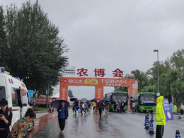 长春十八届农博会