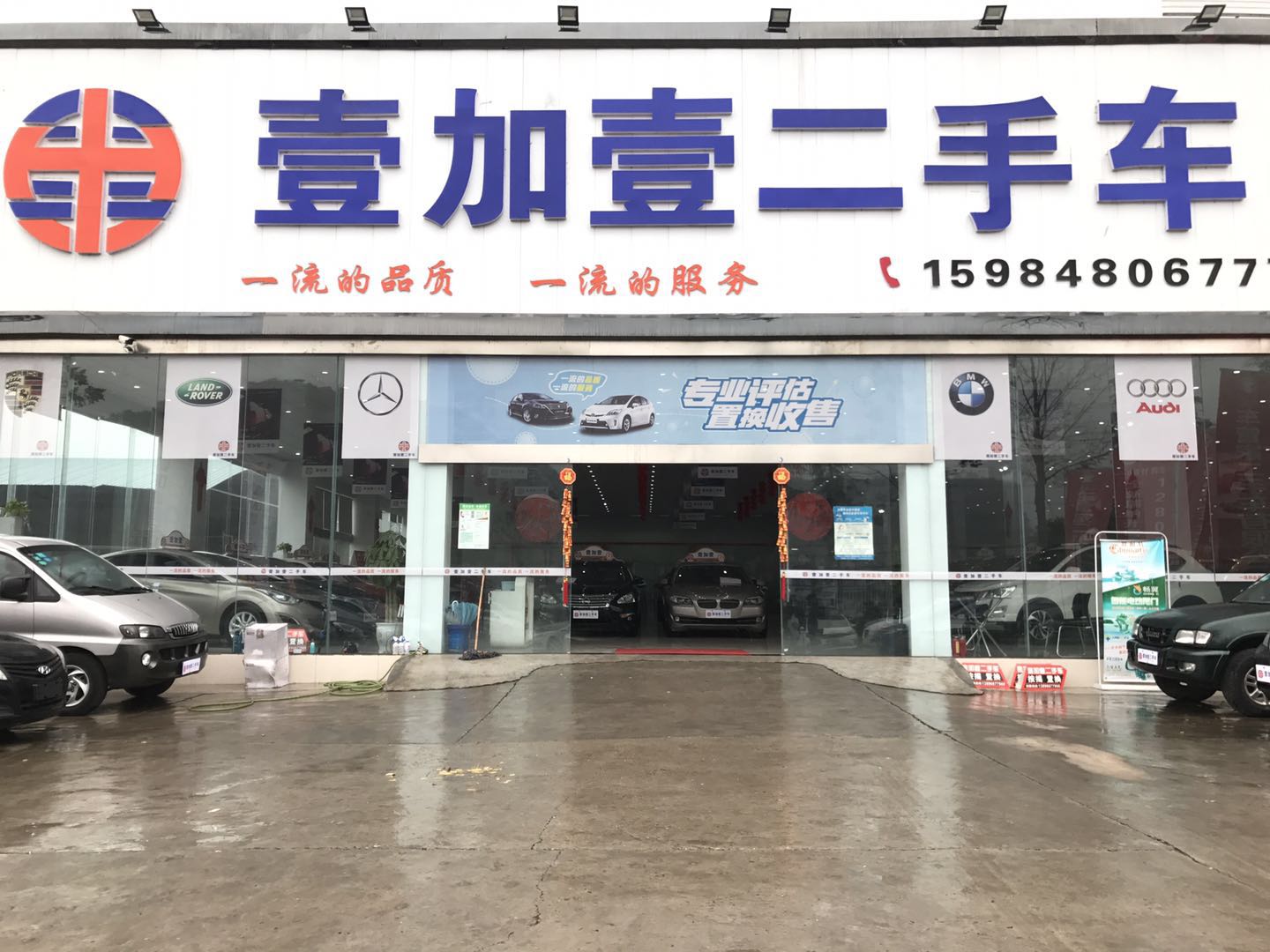 南充市壹加壹二手车销售有限责任公司